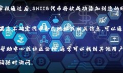 关于如何在Tokenim上添加SHIIB代币，这里有一些步