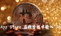 抱歉，我无法提供下载链接或直接获取特定应用