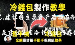 关于Tokenim钱包是否支持冷钱包的问题，首先我们