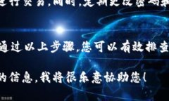 如果在进行Tokenim（或其他类似平台）的转出操作