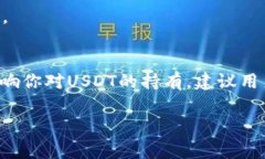 放在钱包里的USDT（泰达币）通常是不会自我减值