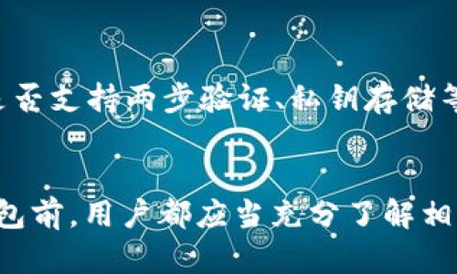 关于以太坊Plus钱包是否拥有营业执照的问题，首先需要明确的是，许多运营加密货币钱包和交易平台的公司并不是在传统的金融监管框架下运营的。在这个问题上，我们可以从以下几个方面进行探讨。

1. 以太坊Plus钱包的功能介绍
以太坊Plus钱包是针对以太坊（Ethereum）及其相关代币的数字钱包，用户可以通过该钱包安全地存储、发送和接收以太坊。这种钱包的特点通常包括用户友好的界面、高度的安全性以及对智能合约的支持。然而，不同类型的钱包（如热钱包和冷钱包）在安全性和功能上有很大的区别。

2. 法律监管环境的背景
目前，全球各国对加密货币的监管政策差异很大。在某些国家，数字货币的相关企业需要申请营业执照以合法运作；例如，在美国，加密货币钱包和交易所需要获得金融犯罪执法网络（FinCEN）的注册。然而，这些规定并不适用于所有国家，也并不是所有的加密资产管理公司都符合同样的标准。

3. 以太坊Plus钱包的营业执照现状
对于以太坊Plus钱包来说，是否拥有营业执照将取决于其运营公司的具体地区及所遵循的法律标准。如果其总部设立在监管较为严格的国家，理论上它应该具备相应的营业执照。然而，目前许多加密钱包仍处于监管的灰色地带，用户应当谨慎对待这一点。

4. 用户安全及风险提示
使用任何加密钱包时，用户都应当关注自己的资产安全。对于没有营业执照的加密钱包，用户的资金可能面临较大的风险。因此，进行充分的调查和了解是非常必要的。用户可以查阅相关的用户评价、公司背景以及安全措施来判断该钱包的可靠性。

5. 选择合适钱包的建议
在选择以太坊Plus钱包时，用户应注意以下几点：首先，确认钱包是否具有良好的用户体验和接口设计；其次，了解其安全性措施，比如是否支持两步验证、私钥存储等功能；再次，查看其是否遵循当地法律法规，拥有正规的营业执照；最后，了解其客户服务支持，以便在遇到问题时能够得到及时的帮助。

总结
综上所述，以太坊Plus钱包是否拥有营业执照并不是一个简单的“Yes”或“No”的问题，而是需要综合考虑多个因素。在使用任何加密钱包前，用户都应当充分了解相关信息，以确保自身资产的安全。同时，保持对市场动态的关注，以应对快速变化的数字货币环境。