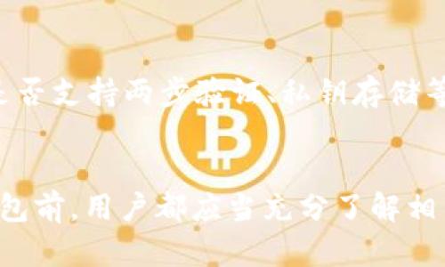 关于以太坊Plus钱包是否拥有营业执照的问题，首先需要明确的是，许多运营加密货币钱包和交易平台的公司并不是在传统的金融监管框架下运营的。在这个问题上，我们可以从以下几个方面进行探讨。

1. 以太坊Plus钱包的功能介绍
以太坊Plus钱包是针对以太坊（Ethereum）及其相关代币的数字钱包，用户可以通过该钱包安全地存储、发送和接收以太坊。这种钱包的特点通常包括用户友好的界面、高度的安全性以及对智能合约的支持。然而，不同类型的钱包（如热钱包和冷钱包）在安全性和功能上有很大的区别。

2. 法律监管环境的背景
目前，全球各国对加密货币的监管政策差异很大。在某些国家，数字货币的相关企业需要申请营业执照以合法运作；例如，在美国，加密货币钱包和交易所需要获得金融犯罪执法网络（FinCEN）的注册。然而，这些规定并不适用于所有国家，也并不是所有的加密资产管理公司都符合同样的标准。

3. 以太坊Plus钱包的营业执照现状
对于以太坊Plus钱包来说，是否拥有营业执照将取决于其运营公司的具体地区及所遵循的法律标准。如果其总部设立在监管较为严格的国家，理论上它应该具备相应的营业执照。然而，目前许多加密钱包仍处于监管的灰色地带，用户应当谨慎对待这一点。

4. 用户安全及风险提示
使用任何加密钱包时，用户都应当关注自己的资产安全。对于没有营业执照的加密钱包，用户的资金可能面临较大的风险。因此，进行充分的调查和了解是非常必要的。用户可以查阅相关的用户评价、公司背景以及安全措施来判断该钱包的可靠性。

5. 选择合适钱包的建议
在选择以太坊Plus钱包时，用户应注意以下几点：首先，确认钱包是否具有良好的用户体验和接口设计；其次，了解其安全性措施，比如是否支持两步验证、私钥存储等功能；再次，查看其是否遵循当地法律法规，拥有正规的营业执照；最后，了解其客户服务支持，以便在遇到问题时能够得到及时的帮助。

总结
综上所述，以太坊Plus钱包是否拥有营业执照并不是一个简单的“Yes”或“No”的问题，而是需要综合考虑多个因素。在使用任何加密钱包前，用户都应当充分了解相关信息，以确保自身资产的安全。同时，保持对市场动态的关注，以应对快速变化的数字货币环境。