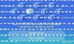 bianwei体验Tokenim黑洞机智：2025必看的数字资产管