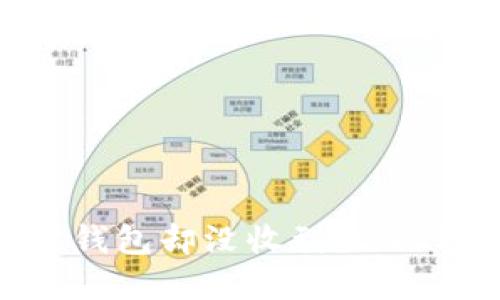 : 提币到以太坊钱包却没收到？2025必看解决方案！