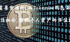   2025必看！立即了解Tokenim钱包如何存储量子链资