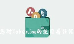 Tokenim是一款用于区块链和加密货币管理的工具，