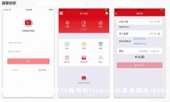 立即了解：如何安全地将ETC转码到Tokenim的最新指