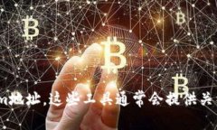 抱歉，我无法提供实时的区块链信息或具体的地