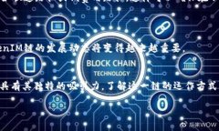  biciti 火币提币TokenIM链：2025必看！现在了解如何