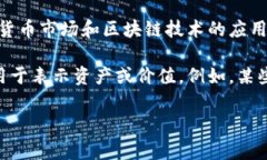 ＂Tokenim＂ 是一个相对较新的概念，通常与加密货