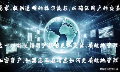 Tokenim 是一个区块链钱包管理平台，允许用户创建和管理多个数字货币钱包。根据其设计和功能，用户可以通过 Tokenim 创建多个钱包来存储不同种类的加密货币。这种能力对于希望在不同交易所或不同类型的加密资产之间进行分隔和管理的用户尤为重要。

### 多钱包的优势

灵活性和安全性
创建多个钱包的主要优势在于灵活性和安全性。用户可以根据需要选择将不同的加密资产存储在不同的钱包中。例如，您可以为长期投资创建一个钱包，而将日常交易的资产存储在另一个钱包中。这样做不仅有助于管理资产，还可以减少潜在的风险。

便于管理和使用
此外，多个钱包可以帮助用户更好地管理他们的加密资产。通过将资产分开，用户可以更轻松地追踪各类资产的表现，制定相应的投资策略。这种管理方式尤其适合那些投资于多种加密货币的用户。

### Tokenim 的功能

用户友好的界面
Tokenim 提供了一个用户友好的界面，方便用户快速创建和管理多个钱包。无论是新手还是老手，都能轻松上手，快速体验到钱包管理的便利。此外，Tokenim 还提供了一系列的教程和指南，帮助用户更好地理解如何使用该平台的各项功能。

安全性措施
安全性是任何数字货币钱包的重中之重。Tokenim 采用了多重安全措施，包括双重身份验证和加密存储，确保用户的资产安全不受侵犯。同时，用户还可以设置独特的安全选项，例如实时警报和安全问题，进一步增强安全性。

### 适合不同用户需求

个人用户与机构用户
无论是个人用户还是机构用户，Tokenim 的多钱包功能都能满足他们的需求。个人用户可以轻松管理自己的投资组合，而机构用户则可以利用这一功能进行资产管理和流动性管理。此外，Tokenim 还支持多种加密货币，确保用户能够在一个平台上管理所有的资产。

符合合规标准
随着各国对加密货币监管的加强，许多用户担心其资产的合规性。Tokenim 致力于确保其平台符合各项合规要求，提供透明的操作流程，以确保用户的交易和资产安全。这一措施进一步增强了用户对平台的信任。

### 总结

未来发展趋势
随着区块链技术的不断发展和加密货币市场的成熟，Tokenim 的多钱包功能将会成为越来越多用户的选择。这一功能使得用户能够更加灵活、有效地管理他们的数字资产。随着用户需求的多样化，Tokenim 也在不断其功能，以满足不同用户的需求。

总体而言，Tokenim 不仅能够创建多个钱包，还提供了一整套解决方案来帮助用户更好地管理和保护他们的加密资产。如果您正在考虑如何更有效地管理自己的加密货币，Tokenim 绝对是一个值得考虑的平台。