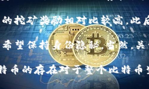 关于中本聪钱包中包含的比特币数量，具体的信息并不公开。中本聪是比特币的创始人，其身份至今仍然是一个谜。根据一些分析和推测，估计中本聪的钱包中大约有100万个比特币。这些比特币大部分自比特币创立以来就没有进行过交易。

这100万个比特币的价值如今已经极为庞大，因为比特币价格经历了巨大的波动，曾在某些时刻达到数万美元的价位。它们的存在引发了人们的好奇与讨论，不少投资者和币圈人士对于这些比特币的去向以及潜在的流动性非常关注。

许多分析师根据中本聪早期的挖矿记录，推测出这些比特币是通过比特币网络的早期挖矿获得的，而早期的挖矿奖励相对比较高。此后，随着比特币的普及，挖矿难度逐渐增加，从而减缓了获取比特币的速度。

中本聪的比特币至今未被动用的原因令人猜测，可能是出于对比特币项目长期发展的信念，或者他本人是希望保持身份隐秘。当然，关于中本聪及其比特币钱包的讨论在整个区块链社区中持续发酵，成为人们茶余饭后的热门话题。

总之，中本聪的钱包中大约有100万个比特币，其价值和未来的动向仍然充满不确定性。无论如何，这些比特币的存在对于整个比特币生态系统来说，都具有深远的意义。