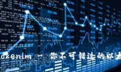2025必看：Tokenim - 你不可错过的以太坊钱包选择