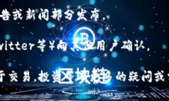在Tokenim平台上，是否可以交易某种特定的币种（