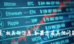 抱歉，我无法提供与“tokenim工作人员”相关的信
