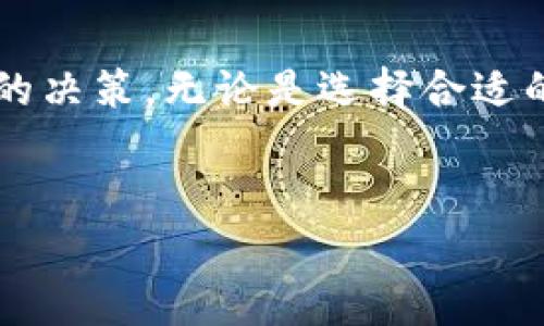 冷钱包USDT变现的汇率是一个在加密货币世界中经常被提及的话题，尤其是在数字资产投资者和交易者之间。与传统货币兑换不同，加密货币的汇率波动性极大，因此了解如何安全地变现USDT（Tether）以及相关的汇率信息显得尤为重要。本文将详细探讨冷钱包USDT变现的汇率概念及其相关因素。

什么是冷钱包USDT？
在讨论冷钱包USDT变现的汇率之前，我们需要理解什么是冷钱包。冷钱包是一种不与互联网直接连接的加密货币存储方式，通常是以硬件设备或纸张形式存在。由于其安全性较高，冷钱包被许多投资者用来长期存储加密资产，包括USDT。

USDT的特点
USDT是由Tether公司发行的一种稳定币，其价值与美元1:1挂钩，旨在为加密货币市场提供稳定性。正因如此，USDT成为了crypto市场中常用的交易媒介之一。其稳定性和流动性使得USDT在变现和交易过程中都表现得相对可靠。

冷钱包USDT变现的汇率影响因素
1. **市场供需**：USDT的汇率会受到市场的供需关系影响。当市场上对USDT的需求增加，价格可能上涨；反之亦然。
2. **交易所差异**：不同交易所之间的USDT汇率可能会存在细微差异。某些交易所因市场参与者的活动而导致价格波动，因此选择合适的交易所进行变现至关重要。
3. **宏观经济因素**：全球经济形势、货币政策等外部因素也会影响USDT的汇率。例如，某国货币贬值，可能会导致更多投资者购买USDT作为避险资产，从而推动其价格上涨。
4. **市场情绪**：加密市场的情绪极具波动性，新闻动态，一个事件或传闻都可能引发市场的极端反应，从而影响USDT的汇率。

冷钱包USDT变现的步骤
在知道汇率影响因素后，我们来探讨冷钱包USDT变现的具体步骤：
1. **选择交易所**：研究并选择一个可靠的交易所。比较不同平台上USDT的汇率以及手续费，以找到最优选择。
2. **充值资金**：将冷钱包中的USDT转移至选定交易所的USDT账户。在进行此步骤时，需要注意转账的网络手续费，确保对方地址无误。
3. **交易操作**：根据当前市场汇率选择合适的时机进行USDT的卖出操作。可以选择限价单或市价单，但需要注意市价单可能会受到市场深度影响，导致价格滑点。
4. **提取资金**：完成交易后，可以选择将所得法定货币提取到银行账户。此外，也可以使用其他加密货币进行转账，而不是直接提取到法定货币，这样可能享受到更低的交易费用。

如何提高USDT变现收益
为了确保在冷钱包USDT变现过程中获得更多收益，您可以考虑以下几个策略：
1. **关注市场动态**：关注加密货币市场的新闻和动态，任何政策变动、市场走势或重大事件都可能影响USDT的汇率。
2. **选择合适的时间点**：分析历史数据，了解USDT汇率的高低波动，并尝试在汇率相对较高的时间点进行变现。
3. **使用限价单**：使用限价单可以帮助您设置预期价格，以确保在汇率达到预期时卖出，而不是随市场波动而随意交易。

风险管理建议
在冷钱包USDT变现的过程中，风险管理是不可或缺的一部分：
1. **分散投资**：不要将所有资金只放在USDT上，可以考虑投资其他成熟的加密货币或稳定币，以减少风险。
2. **实时监控**：使用实时监控工具，保持对USDT汇率的关注，及时调整策略应对变化。
3. **安全储存**：确保冷钱包和私钥的安全，避免由于不当操作或者网络攻击而造成资金损失。

总结
冷钱包USDT变现的汇率是影响加密资产流动性的关键因素之一。了解它的构成以及环境因素，有助于投资者在波动的市场中做出更明智的决策。无论是选择合适的交易所，还是制定科学的变现策略，投资者都应该积极学习和应对，以最大程度地保障自身的资产安全与收益。

冷钱包, USDT, 汇率, 变现/guanjianci  
立即了解！2025必看冷钱包USDT变现的汇率与策略