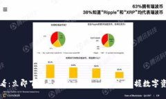 2025年必看：立即下载最新版Tokenim钱包，掌握数字