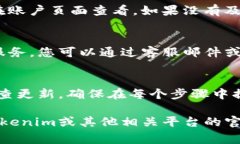 修改或更改Tokenim（一个代币或数字资产平台）上