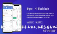 抱歉，您提到的“tokenim过期”似乎与我能提供的