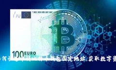 2025必看：如何快速申请比特币钱包固定地址，获
