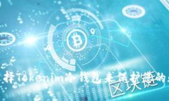 2025必看：为什么选择Tokenim冷钱包来保护您的数字