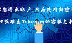 要修改Tokenim的密码，请按照以下步骤操作：1.