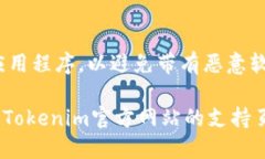 要下载Tokenim，您可以按照以下步骤进行：1. **访
