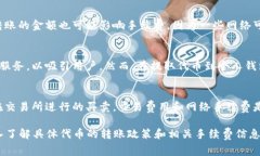 转账时，是否需要手续费取决于使用的区块链网