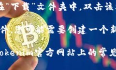 要下载Tokenim软件，您可以按照以下步骤进行操作