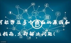 关于“tokenim苹果版本无法安装”的问题，这可能