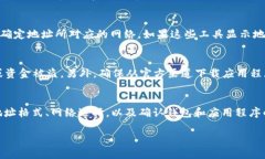 如果您在使用 Tokenim 时遇到“地址无效”的问题