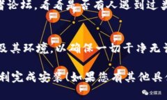 针对“tokenim无法安装”的问题，解决方案可能会
