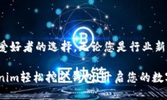 横向立即注册Tokenim轻松挖矿钱包，2025必看！To