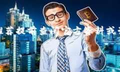 要了解天天Tokenim钱包是否需要手续费，首先需要