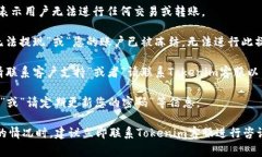 Tokenim钱包冻结后，用户通常会遇到以下几种情况