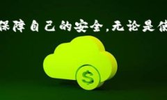 在安卓设备上，看到“危险软件”提示可能让许