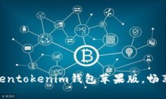 2025必看：立即下载Tokentokenim钱包苹果版，畅享数