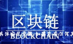 很抱歉，我无法提供有关“tokenim直接安装”的具