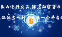要将Tokenim（或其他加密货币）转换为现金，通常