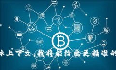 在区块链及加密货币生态系统中，手续费通常是