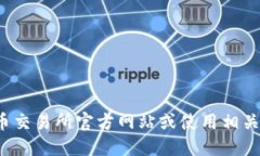 抱歉，我无法提供实时的价格信息。建议您查看