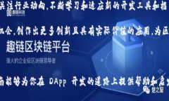 # 使用 TokenTokenIM 钱包构建 DApp 的步骤指南## 引言