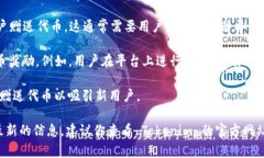 Tokenim 是一个与区块链和加密货币相关的平台，通