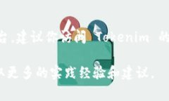 Tokenim 是一家新兴的数字资产交易平台，支持多种