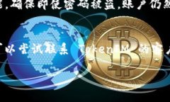 如果您丢失了 TokenIM 的密码，您可以按照以下步