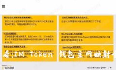 2025必看：IM Token 钱包主网映射全面指南