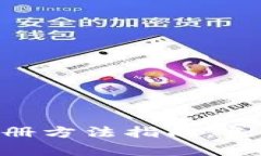 2025必看：比特币钱包注册方法指南，立即开启你