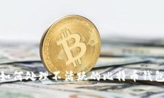 2025必看：如何处理不活跃的比特币钱包？立即了