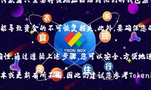 Tokenim是一个去中心化的加密货币支付平台，为用户提供安全的交易服务。要收款，您需要获取您的钱包地址。以下是一些一般步骤，帮助您找到或创建Tokenim收款地址：

### 步骤一：下载并安装Tokenim钱包
首先，您需要在手机应用商店或官网上下载Tokenim钱包应用。安装完成后，打开应用并按步骤创建个人账户。

### 步骤二：创建或导入钱包
在打开的应用中，您通常会有两个选择：创建新钱包或导入已有钱包。如果您选择创建新钱包，务必记下助记词或私钥，确保安全。

### 步骤三：寻找您的收款地址
创建成功后，您可以在钱包的主页上找到您的收款地址。这个地址通常是由字母和数字组成的一串字符，从“0x”开头。

### 步骤四：分享您的收款地址
一旦您找到了地址，可以将其复制并分享给需要向您付款的人。付款者只需要将该地址粘贴到他们的钱包应用中，输入金额即可完成转账。

### 注意事项
在分享收款地址之前，请再次确认地址的正确性。错误的地址可能导致资金的不可恢复损失。此外，要确保您的Tokenim钱包软件保持最新，以提高安全性。

### 总结
获取您的Tokenim收款地址相对简单，但请务必注意安全和正确性。通过遵循上述步骤，您可以安全、方便地进行加密货币的收款。

当然，这里给出的步骤是基于一般情况，具体操作可能会根据版本或更新有所不同，因此仍建议您参考Tokenim的官方文档或支持页面。